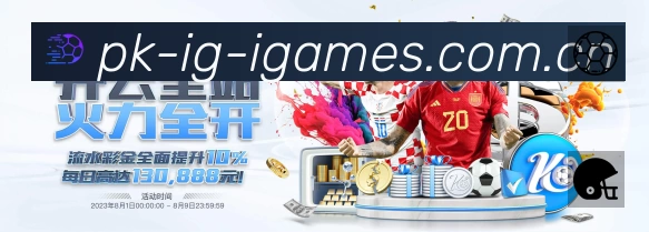爱游戏APP 高清赛事图